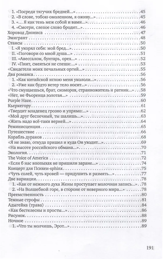 Книга Стихотворные циклы и монологи (Александр Миронов) — 3