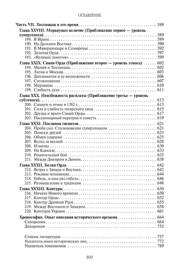Книга Древняя Русь и Великая степь (Лев Гумилев) — 8