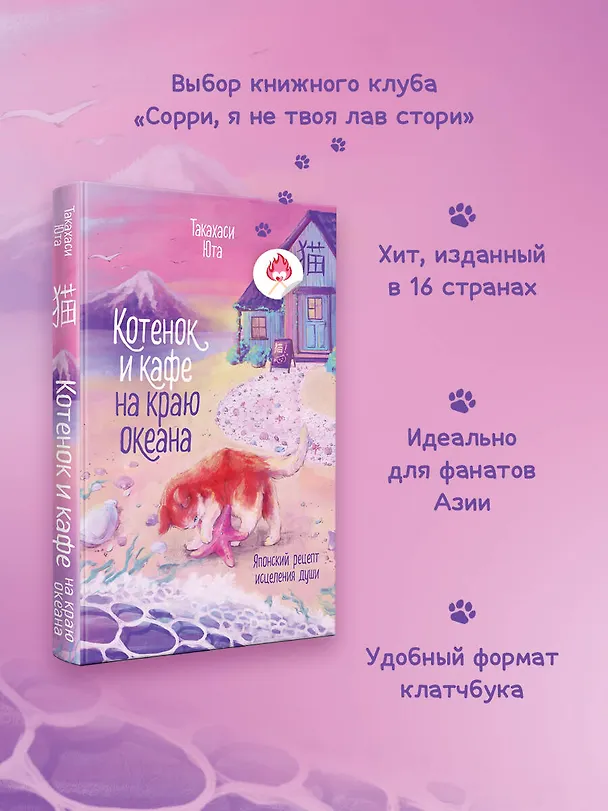 Книга Котенок и кафе на краю океана (Юта Такахаси) — 8