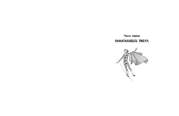 Книга Три Толстяка (Юрий Олеша) — 8