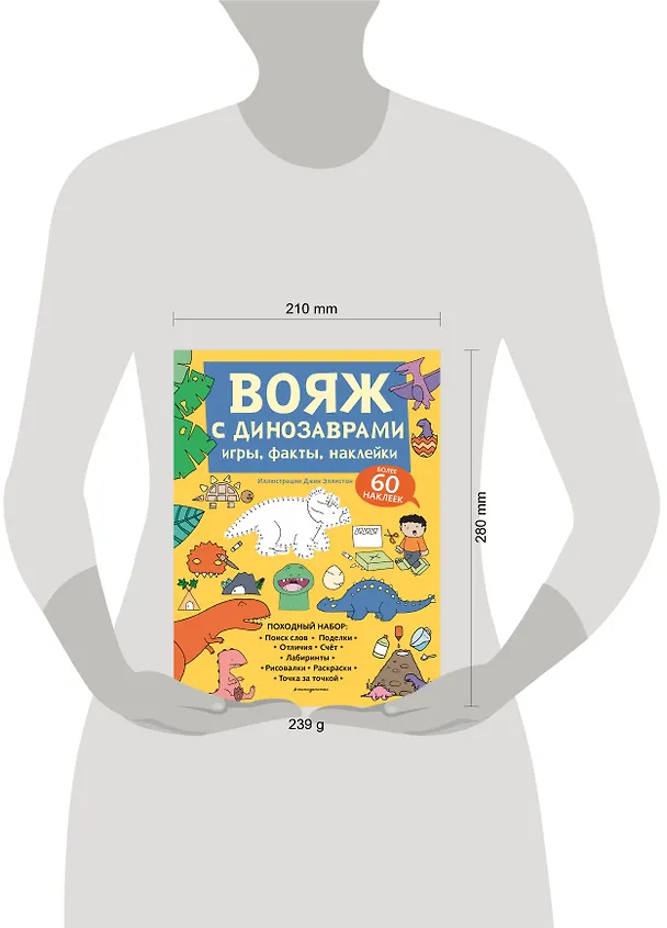 Книга Вояж с Динозаврами. Игры, факты, наклейки () — 6