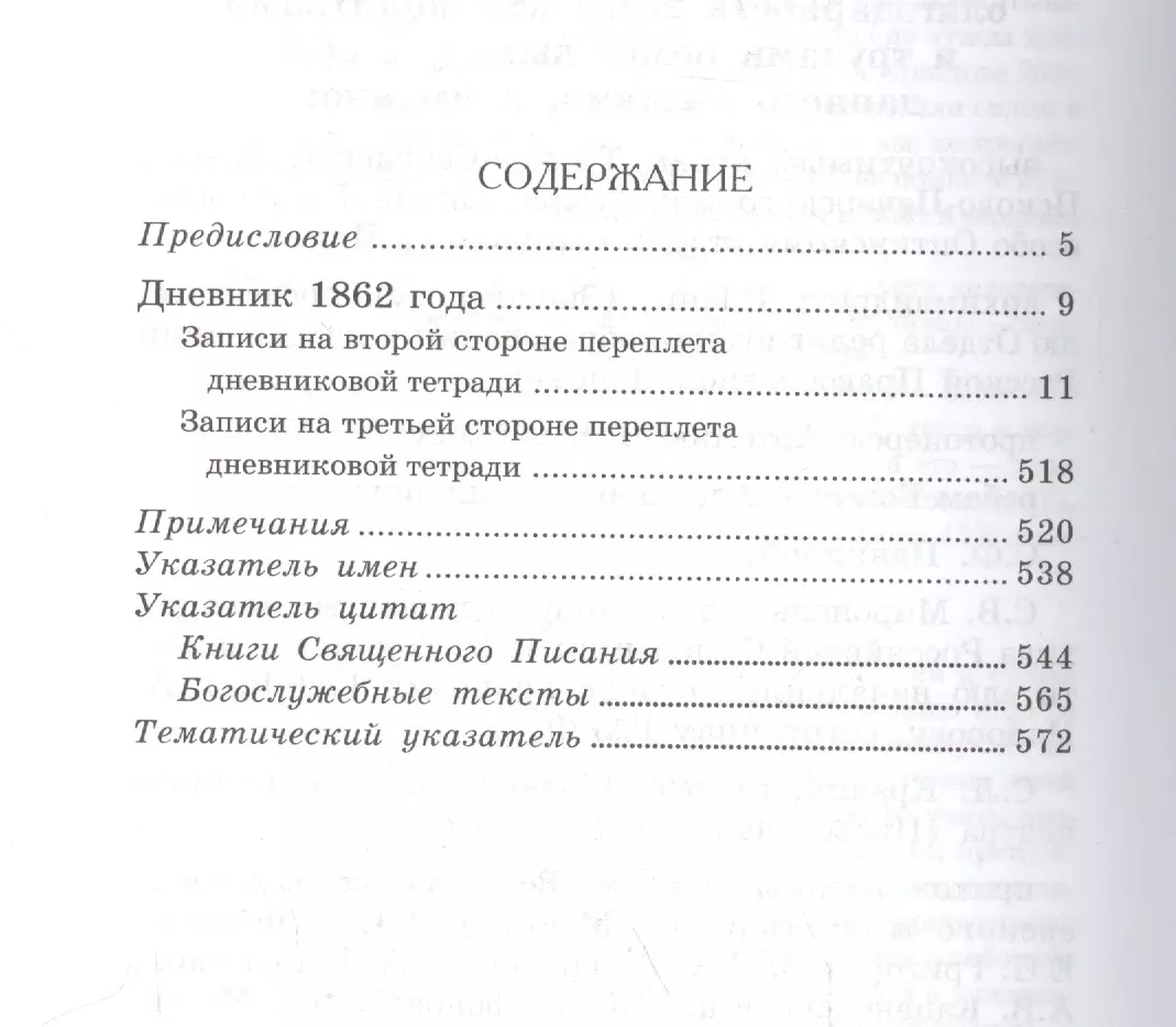 Предсмертный дневник Том IV (Иоанн Кронштадтский) - купить книгу с  доставкой в интернет-магазине «Читай-город». ISBN: 978-0-00-894500-8