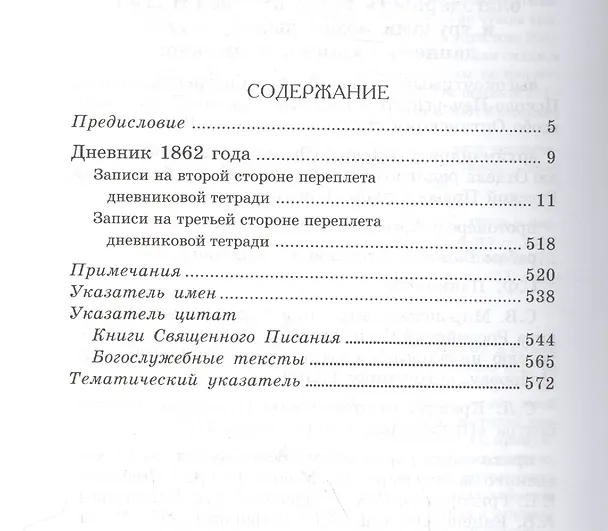 Книга Предсмертный дневник Том IV (Иоанн Кронштадтский) — 2