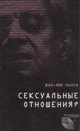 Сексуальные отношения? — 2390971 — 1