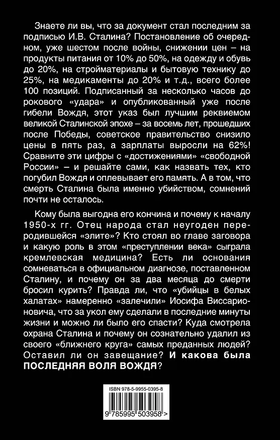 Книга Заказное убийство Сталина. Как "залечили" Вождя (Михаил Ошлаков) — 2