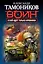 В бой идут только кровники (ранее "Упреждающая акция" и "Акция устрашения") — 2460221 — 1