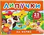 На ферме. Книга с липучками — 3144285 — 1