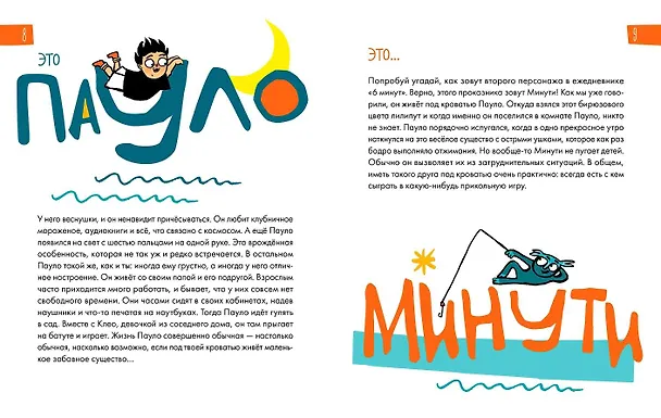 Книга 6 минут для детей. Первый мотивационный ежедневник ребёнка [белый медведь] (Доминик Спенст) — 2