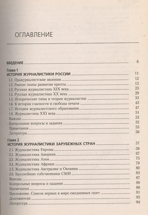 Книга Журналистика : учебник / 7-е изд., стер. () — 2