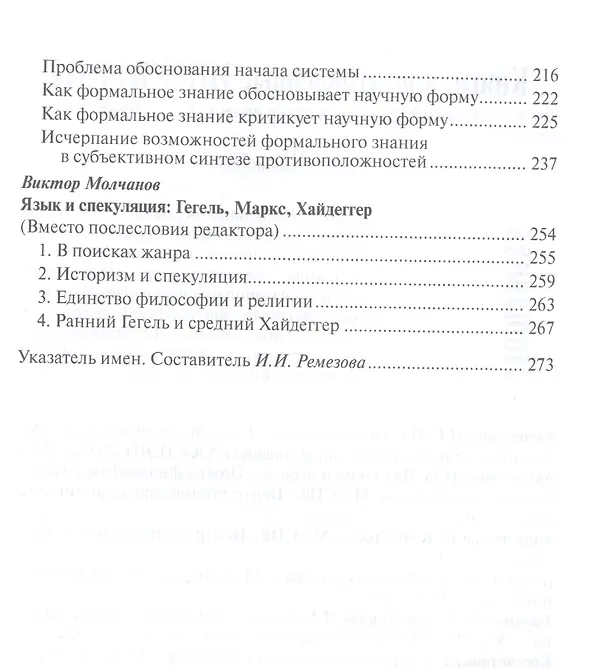 Книга Вера и знание, или рефлексивная философия субъективности в полноте ее форм: философия Канта, Якоби и Фихте (Георг Вильгельм Фридрих Гегель) — 3