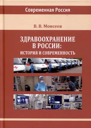 Здравоохранение в России — 2995452 — 1