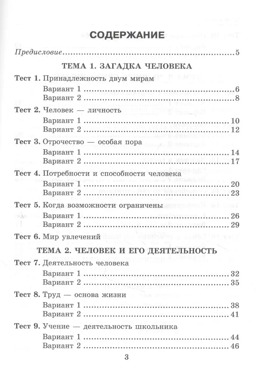 Тесты по обществознанию. К учебнику Л.М. Боголюбова и др. 