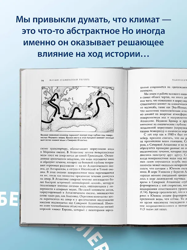 Книга Малый ледниковый период: Как климат изменил историю, 1300-1850 (Брайан Фейган) — 17