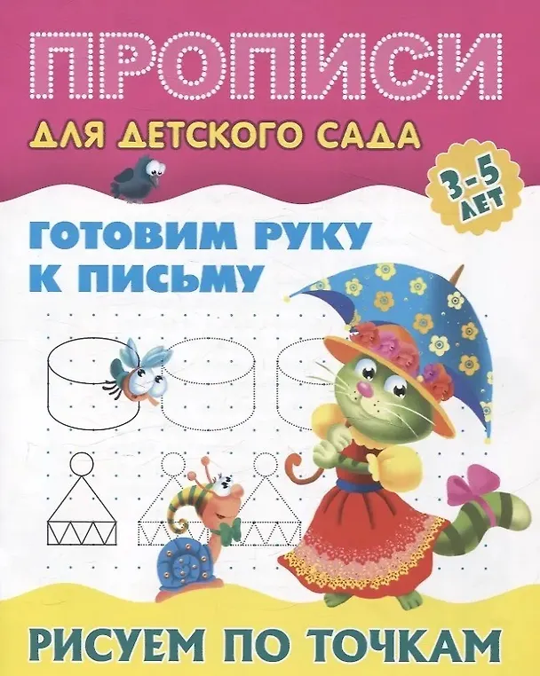Книга Комплект дошкольника (универсальный) № 36 (комплект из 5-ти книг) () — 5