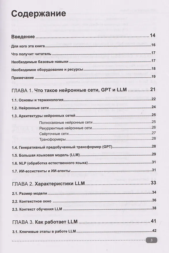 Книга ИИ-ассистенты на Python: применяем LLM, GPT, RAG на практике + виртуальный диск с готовыми ботами и примерами (Максим Воробьев) — 3