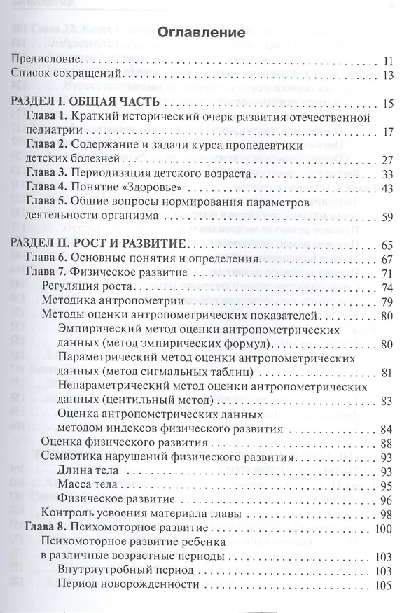 Книга Пропедевтика детских болезней Учеб. () — 2