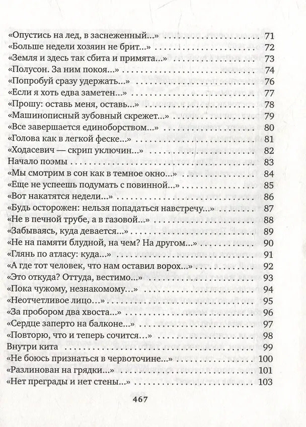 Книга Шесть (Михаил Айзенберг) — 4