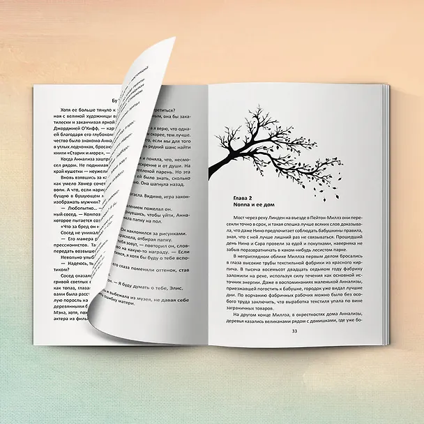 Книга Когда поют деревья (Бу Уокер) — 8