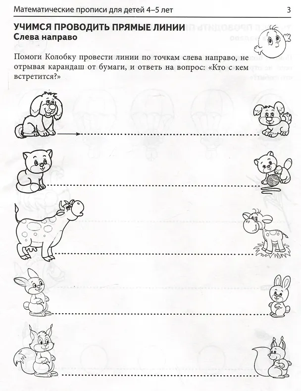 Книга Математические прописи для детей 4-5 лет (Елена Колесникова) — 3