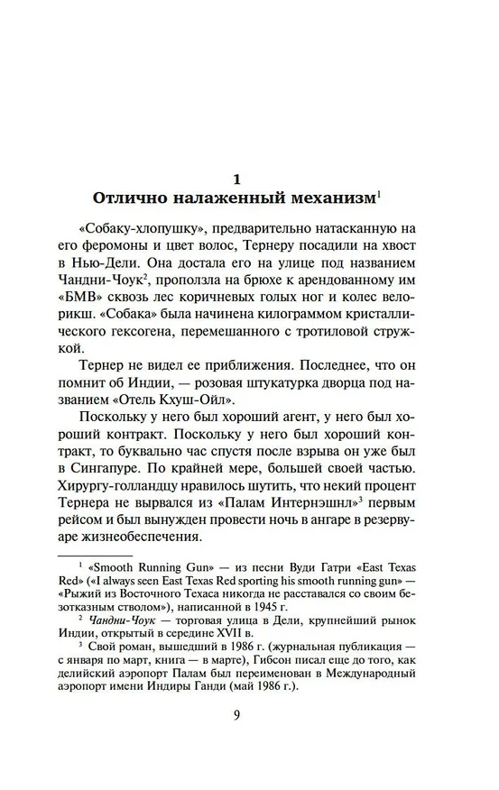 Книга Граф Ноль. Мона Лиза овердрайв (Уильям Гибсон) — 11