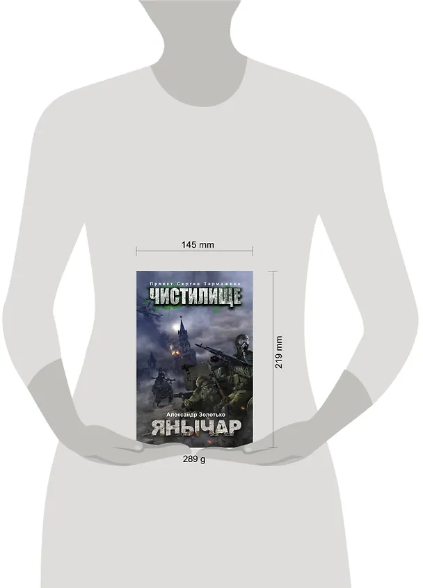 Книга Чистилище. Янычар: фантастический роман (Александр Золотько) — 4
