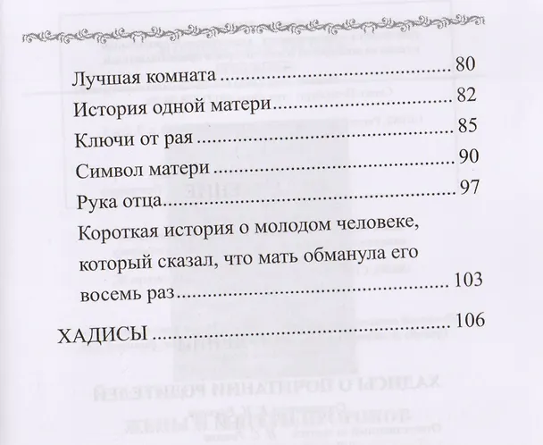 Книга Хадисы о почитании родителей () — 3
