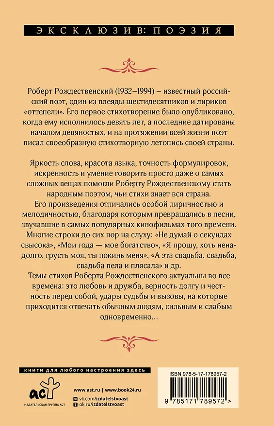 Книга Мы долгое эхо друг друга (Роберт Рождественский) — 2