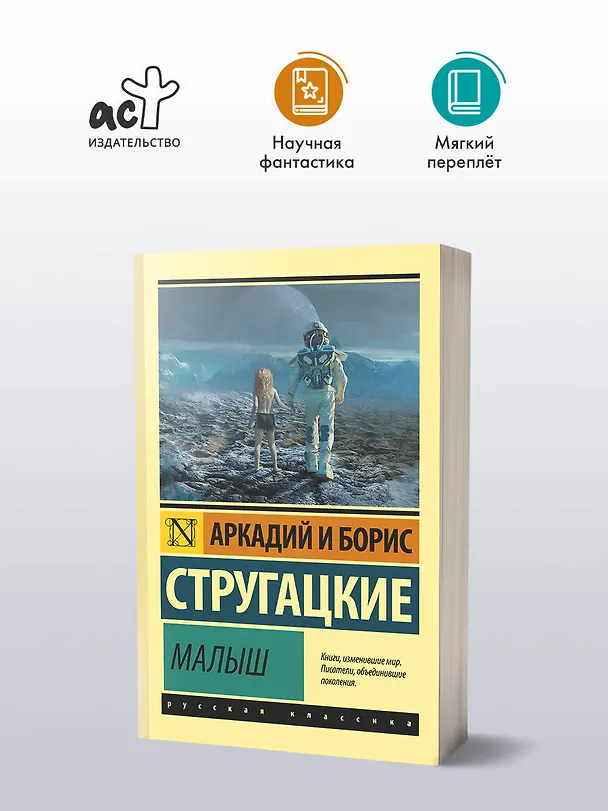Книга Малыш (Борис Стругацкий, Аркадий Стругацкий) — 4