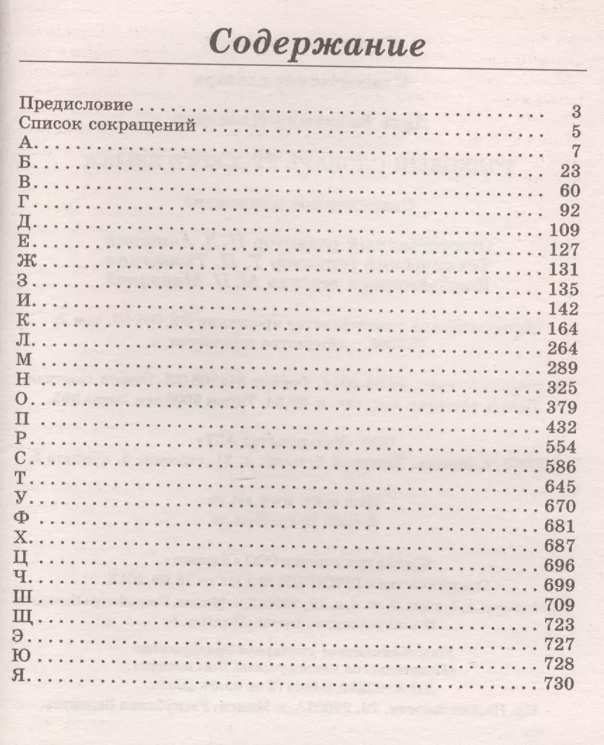 Толковый словарь русского языка: современное написание: 25 000 слов  (Владимир Даль) - купить книгу с доставкой в интернет-магазине  «Читай-город». ISBN: 978-5-17-084693-1