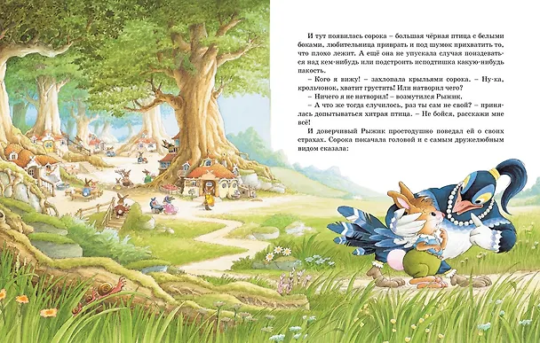 Книга Праздник полнолуния (Женевьева Юрье) — 4