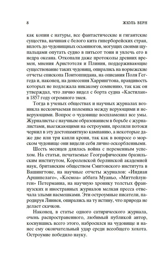 Книга Двадцать тысяч лье под водой (Жюль Габриэль Верн) — 11