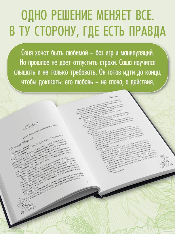 Книга Верь мне (Елена Тодорова) — 8