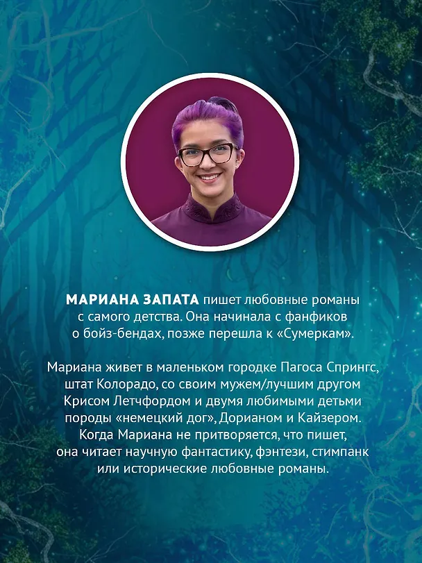 Книга Сердце стаи (Мариана Запата) — 10