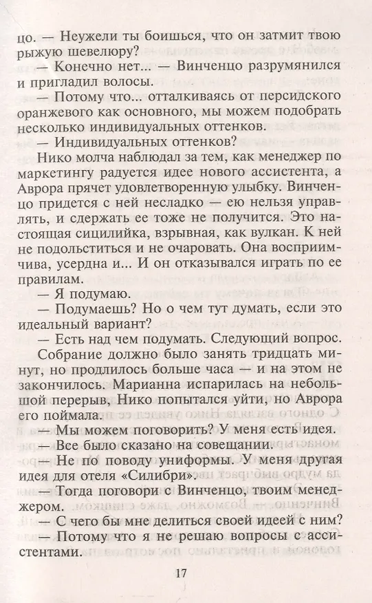 Книга Нежное доказательство чувств (Кэрол Маринелли) — 3
