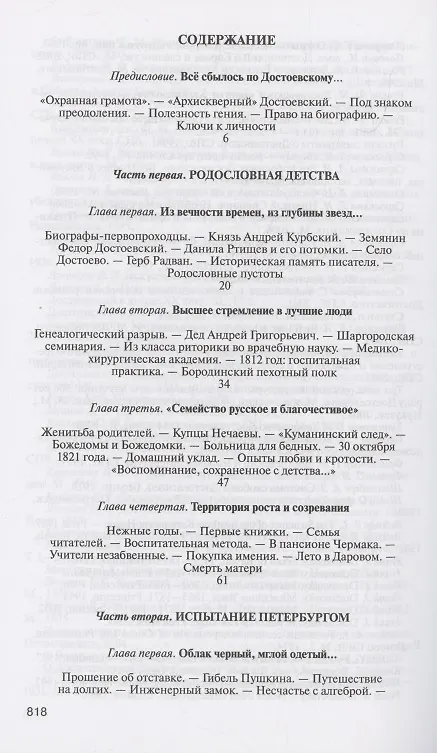 Книга Достоевский: Всадник в пустыне (Людмила Сараскина) — 3
