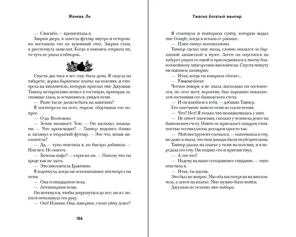 Книга Ужасно богатый вампир (#1) (Женева Ли) — 13