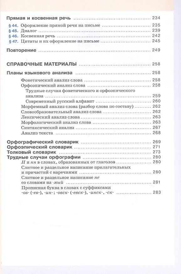 Книга Русский язык. 8 класс. Учебник (Светлана Львова, Валентина Капинос, Маргарита Разумовская) — 4