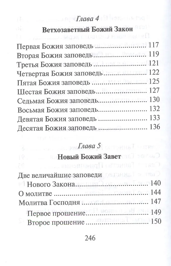 Книга Катехизис святителя Николая Сербского. Вера святых (Николай Сербский) — 4