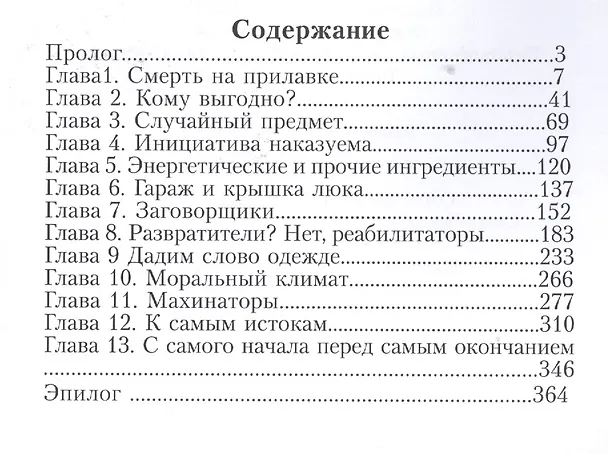 Книга Дело об убийстве одежды (Злата Линник) — 2