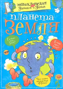 Планета Земля