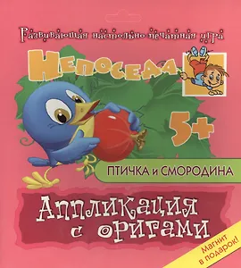 Птичка и смородина