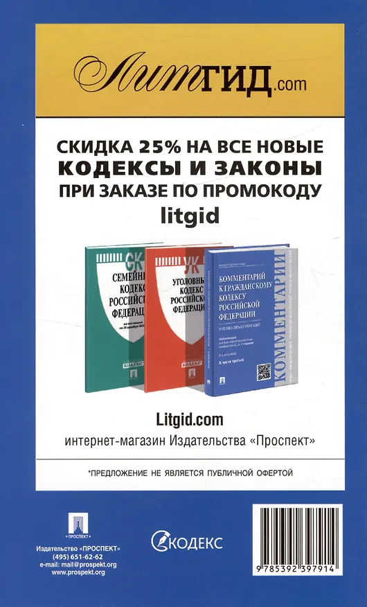 Книга Новые правила противопожарного режима в Российской Федерации () — 2