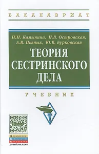 Теория сестринского дела