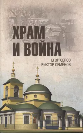 Храм и война. Храм Покрова Пресвятой Богородицы в деревне Рузино - памятник погибшим в Битве под Москвой в 1942 году — 2797727 — 1