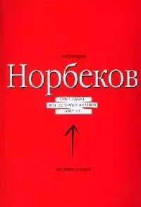 Опыт дурака, или Где зимует миллион решений: Сборник текстов — 2082520 — 1