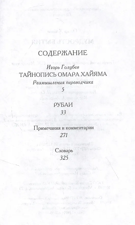 Книга Мудрость бытия (Омар Хайям) — 2