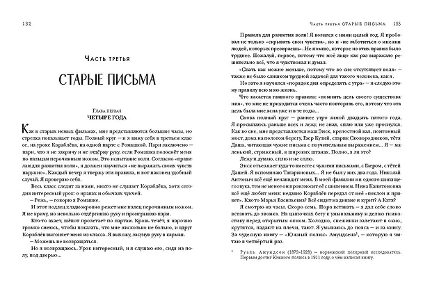 Книга Два капитана (Вениамин Каверин) — 6