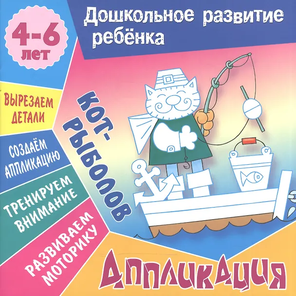 Книга Кот-рыболов () — 1