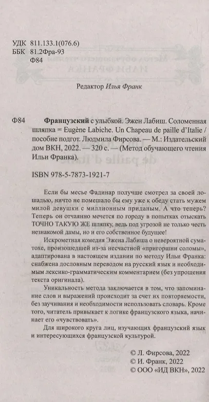 Книга Французский с улыбкой. Эжен Лабиш. Соломенная шляпка = Eugene Labiche. Un Chapeau de paille dltalie () — 3