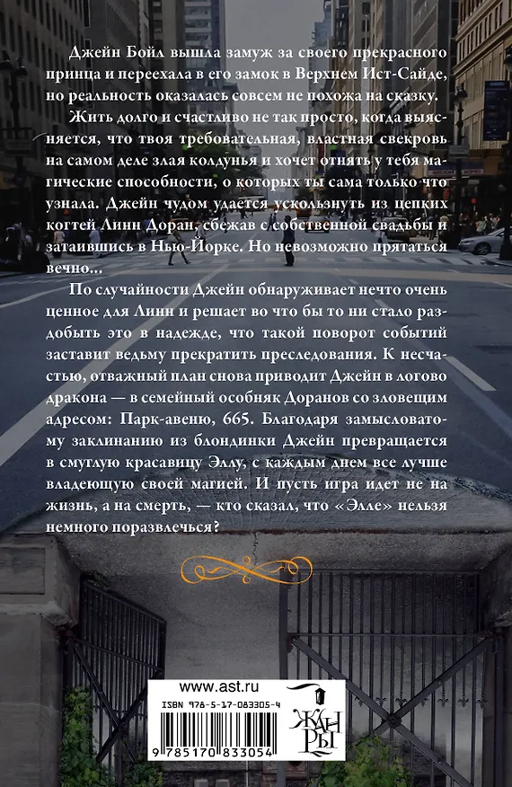 Книга Колдовская кровь: роман. Пер. с англ. (Габриэлла Пирс) — 2